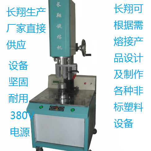 伺服塑料旋熔機(jī)伺服定位塑料旋熔機(jī)