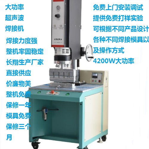 電蚊拍超聲波焊接機(jī)大功率超聲波焊接機(jī)